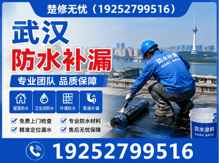 江夏区武汉防水补漏展示图